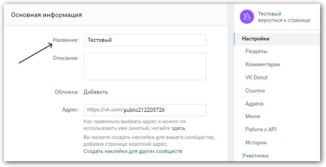 изменение названия сообщества в вк