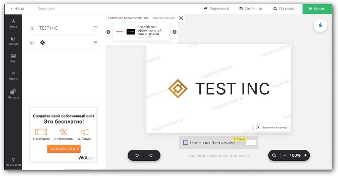 скриншот сервиса Logomaster